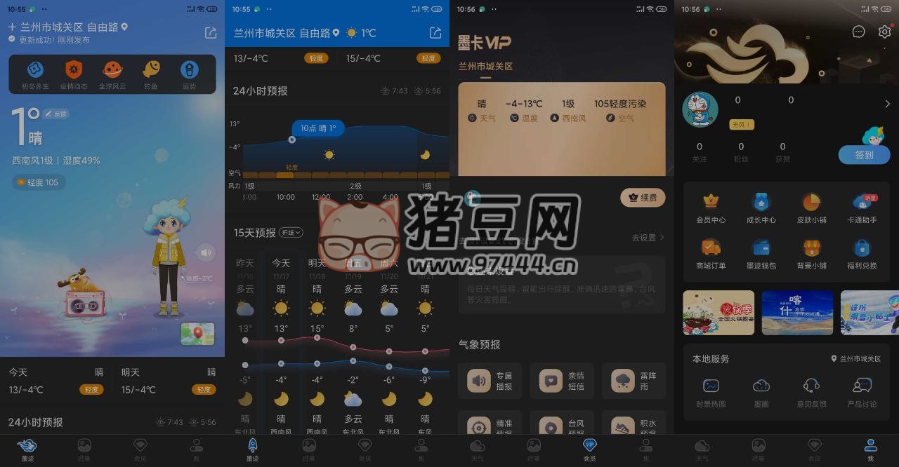 墨跡天氣 v9.0872.02 破解版解鎖去廣告 VIP 版