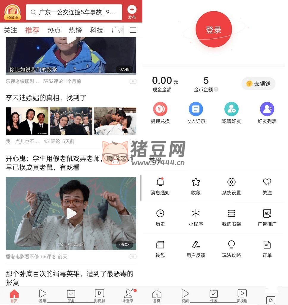 今日頭條極速 v9.8.80 去各種廣告純凈版