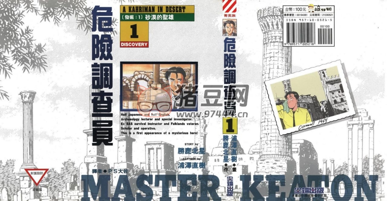 《危險(xiǎn)調(diào)查員》漫畫書 18 卷全 + 短篇續(xù)作 東立出版 MOBI 懸疑冒險(xiǎn)驚悚