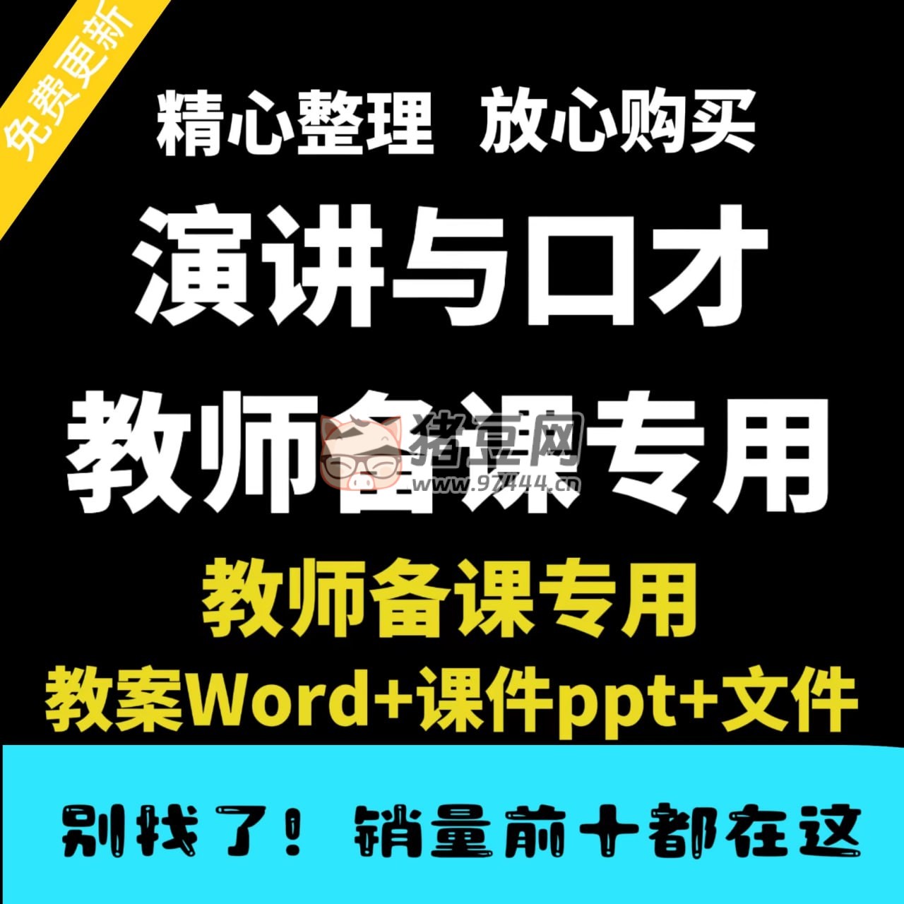 演講與口才教師備課專用教案課件合集
