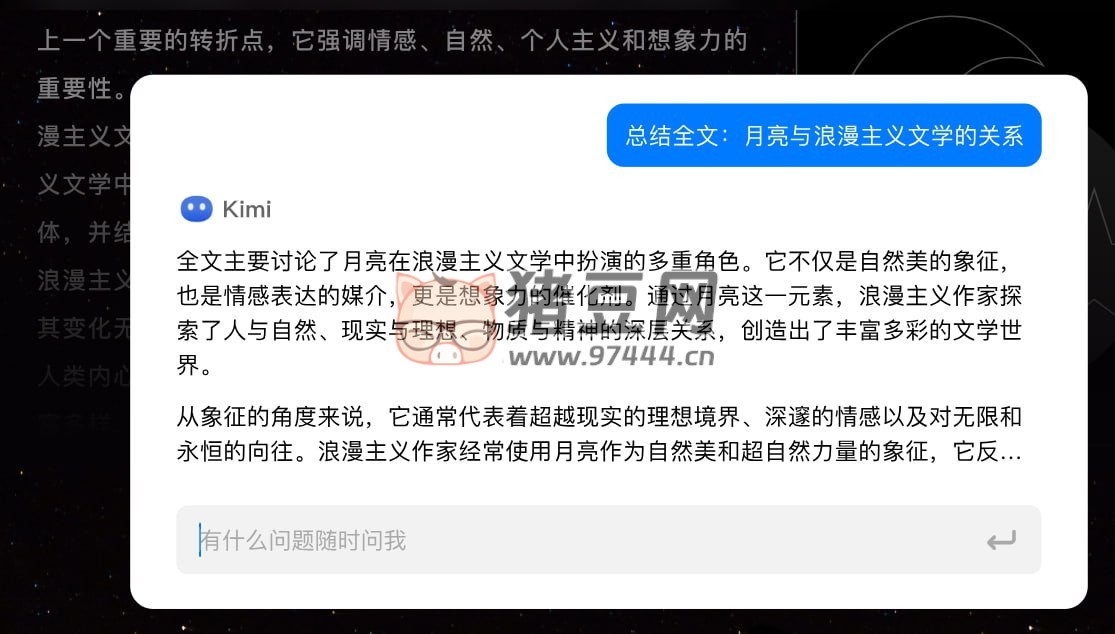 Kimi 瀏覽器助手：一款幫助用戶高效閱讀和寫作的插件