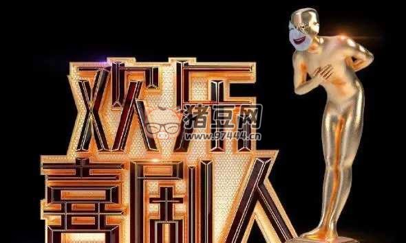 歡樂喜劇人小品合集