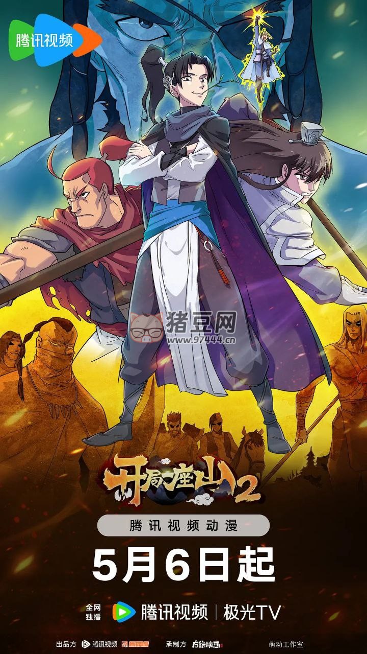 開局一座山 第二季 (2024) 24 集完結(jié)