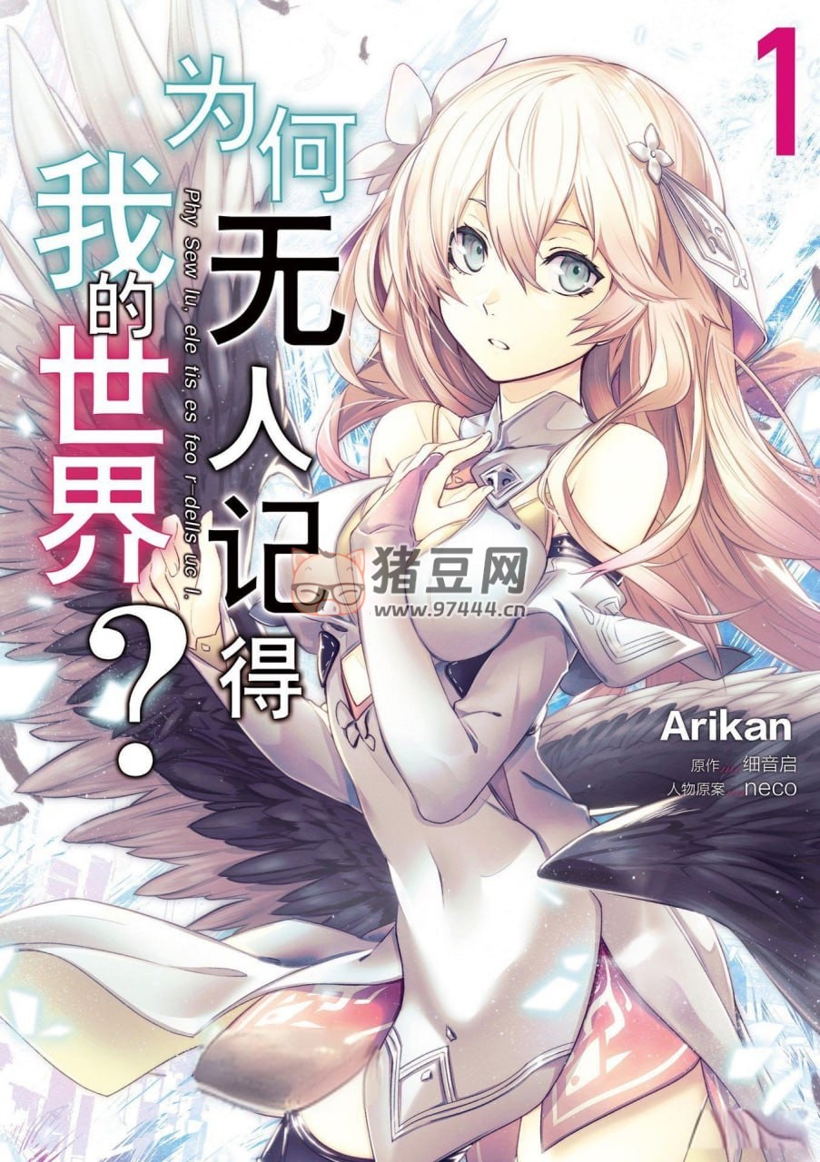 《為何無人記得我的世界》漫畫書 10 卷連載中 MOBI 格式