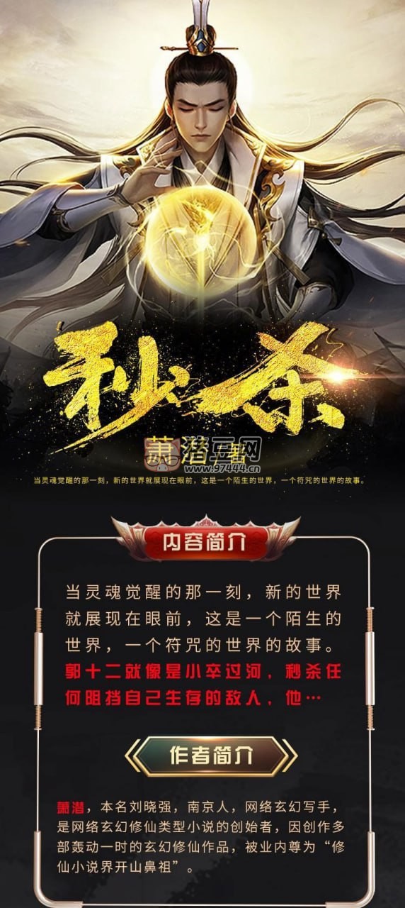 《秒殺》有聲小說 熱血修仙 風(fēng)流小茶館播講 1036 集全