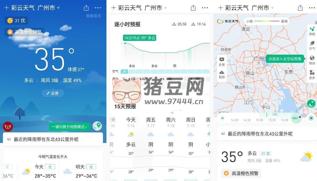 彩云天氣 v7.18.10 去廣告解鎖會員版