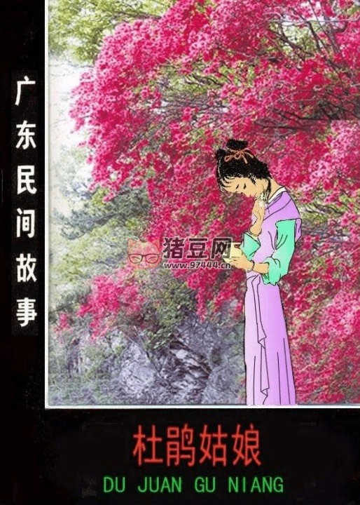 廣東民間故事（19 冊(cè)）