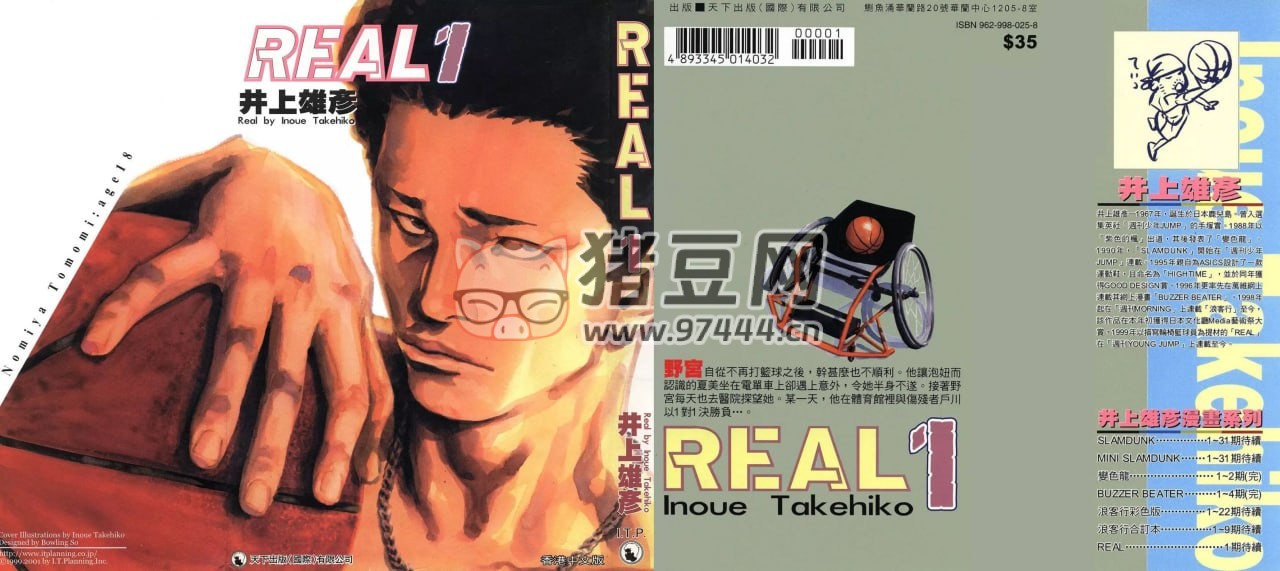 《REAL》漫畫(huà)書(shū) 命運(yùn)強(qiáng)手 15 卷未完結(jié) 天下版