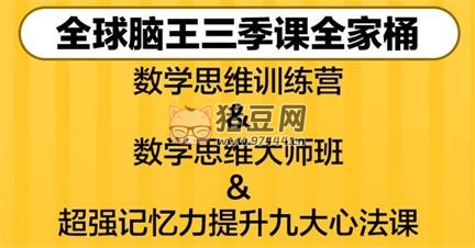 最強大腦楊易思維訓(xùn)練營