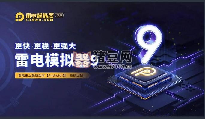 雷電模擬器 9.0 v9.0.75.0 去廣告純凈版