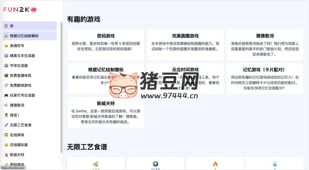 FUN2K：在線工具游戲網(wǎng)站，包含趣味游戲，電視直播，新聞娛樂