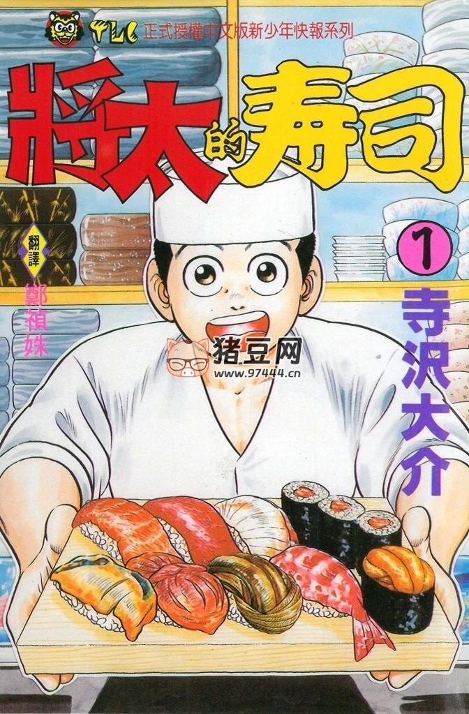 美食職場(chǎng)漫畫(huà)《將太的壽司》漫畫(huà)書(shū) 系列合集 3 部 48 卷全 東立出版 MOBI