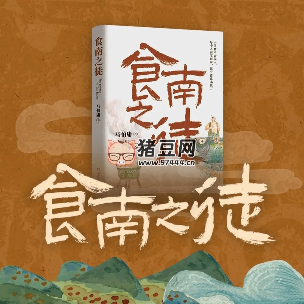 《食南之徒》有聲小說 馬伯庸最新美食奇書 張科學(xué)播講 74 集完結(jié)