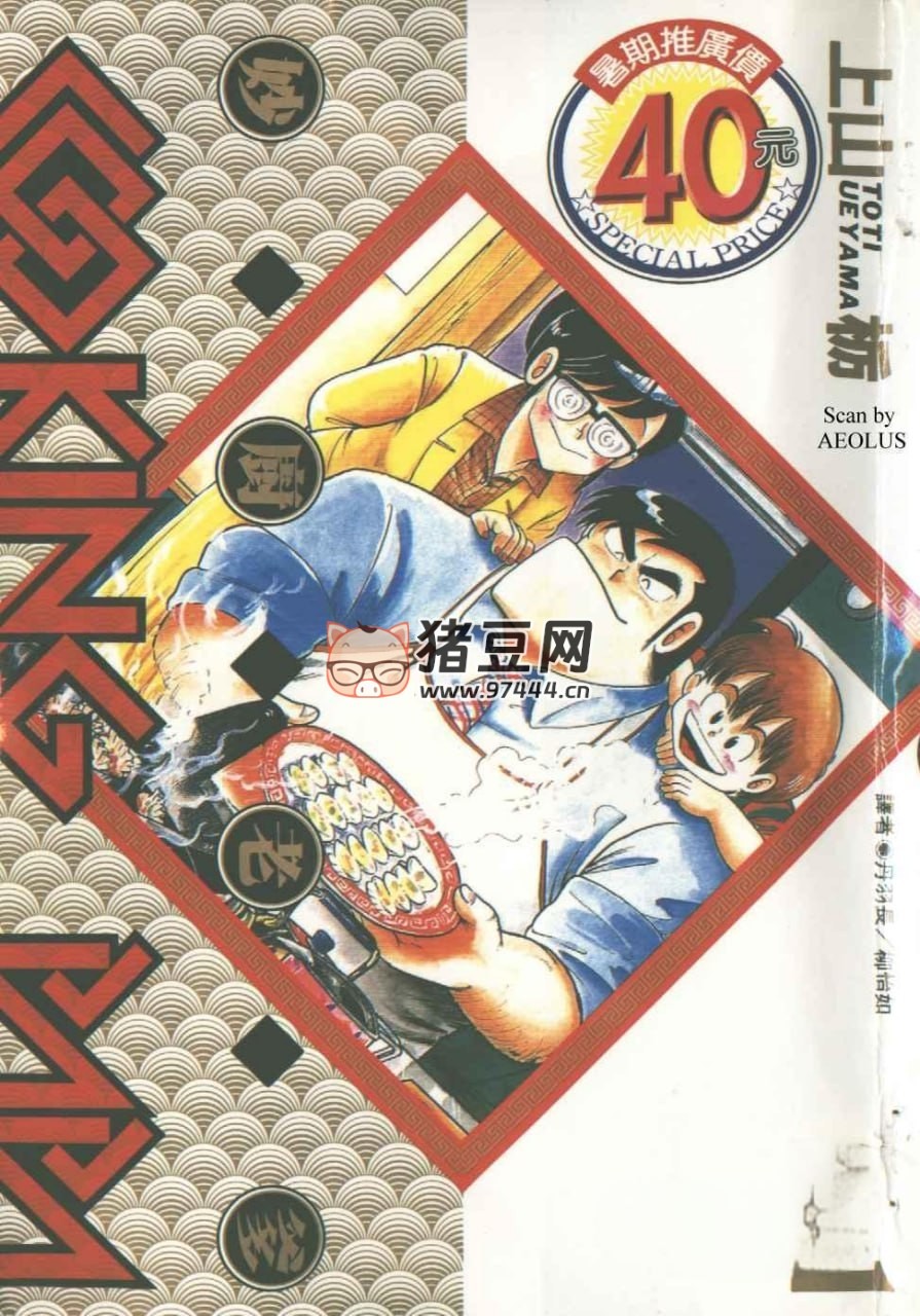 料理漫畫大長篇《妙廚老爹》漫畫書 連載至 117 卷 尖端出版 MOBI