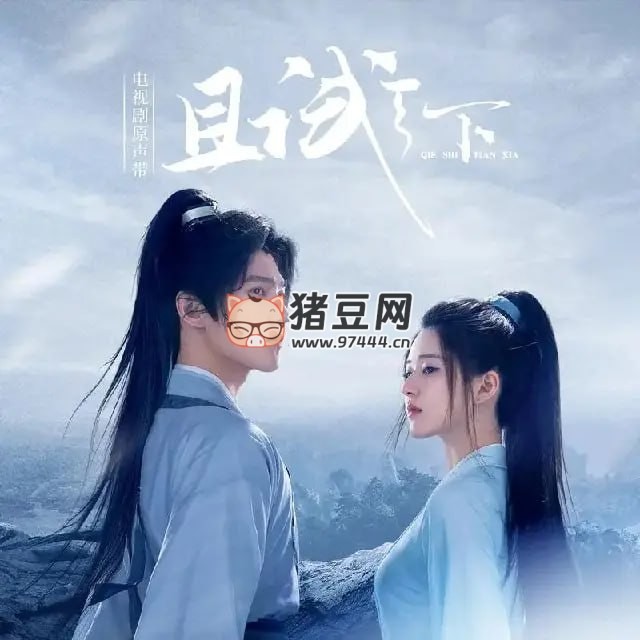 《且試天下》有聲小說 言情武俠 原著名場(chǎng)面講述 153 集全