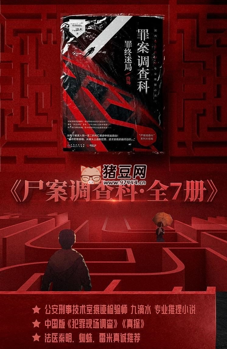 《尸案調(diào)查科》全 7 冊 懸疑推理 駱駝演播 669 集完結(jié)