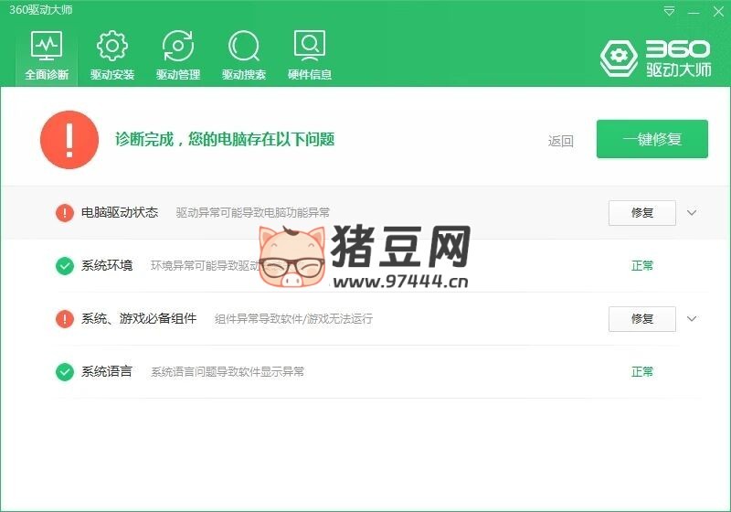 360 驅(qū)動(dòng)大師 v2.0.0.2040 純凈版