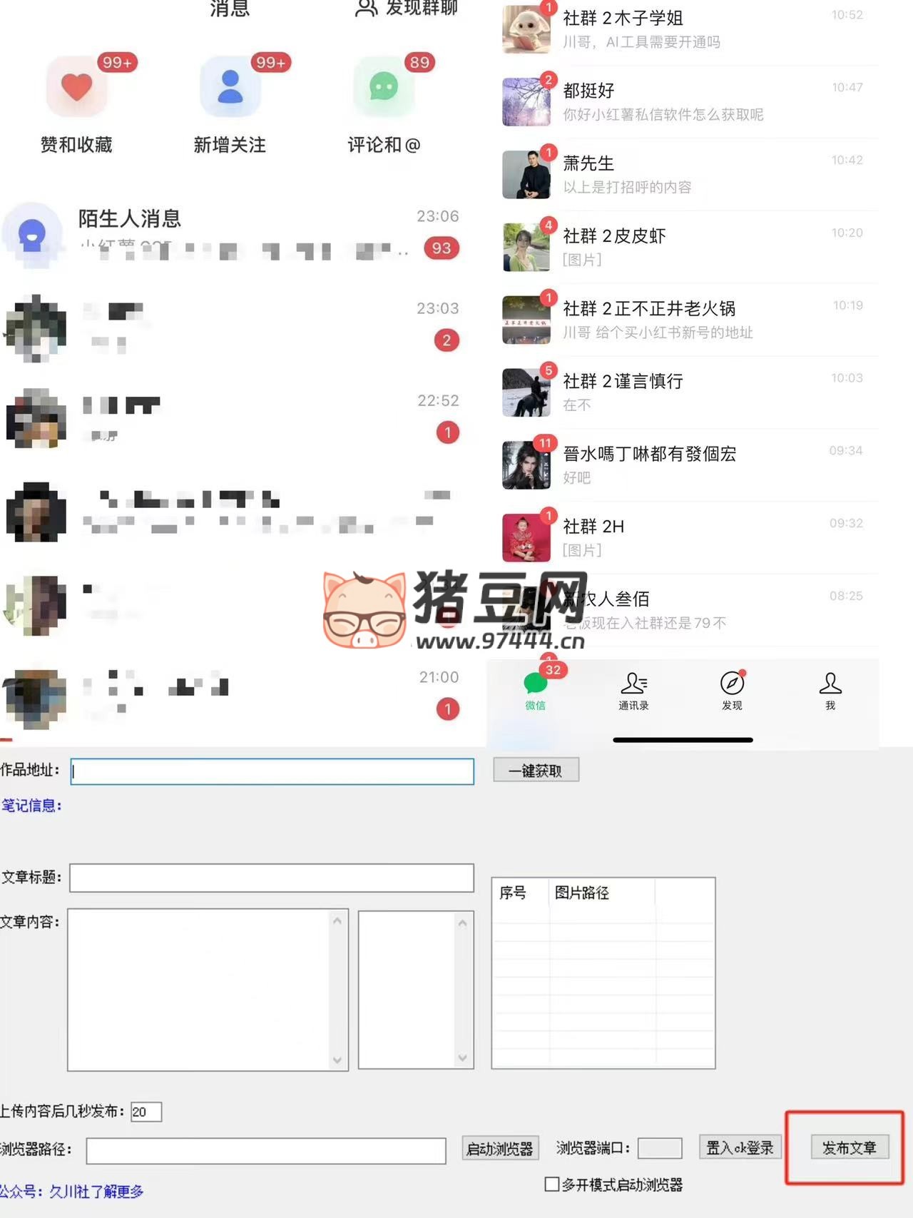 小紅薯克隆自熱 DF 軟件（可多開）