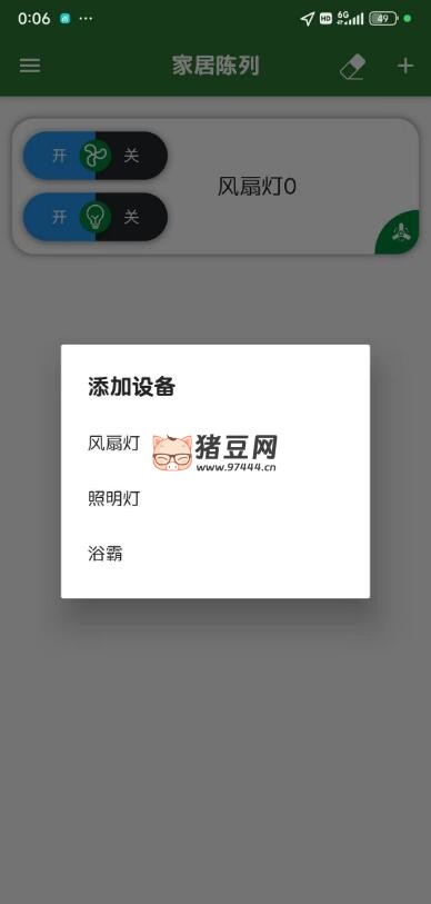 智設輕控風扇燈 v1.0.5 可以控制風扇燈和浴霸燈