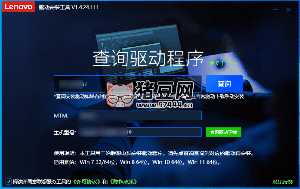 聯(lián)想驅(qū)動安裝工具 v1.4.24.111 綠色便攜版