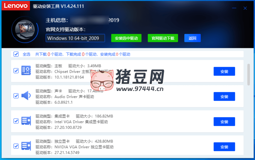 聯(lián)想驅(qū)動安裝工具 v1.4.24.111 綠色便攜版