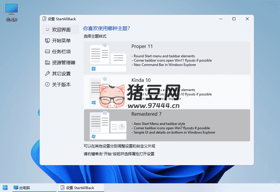 StartAllBack v3.8.0.5101 綠色版
