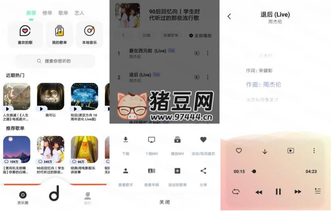 魔音音樂(lè) MORIN v3.6.7 純凈版