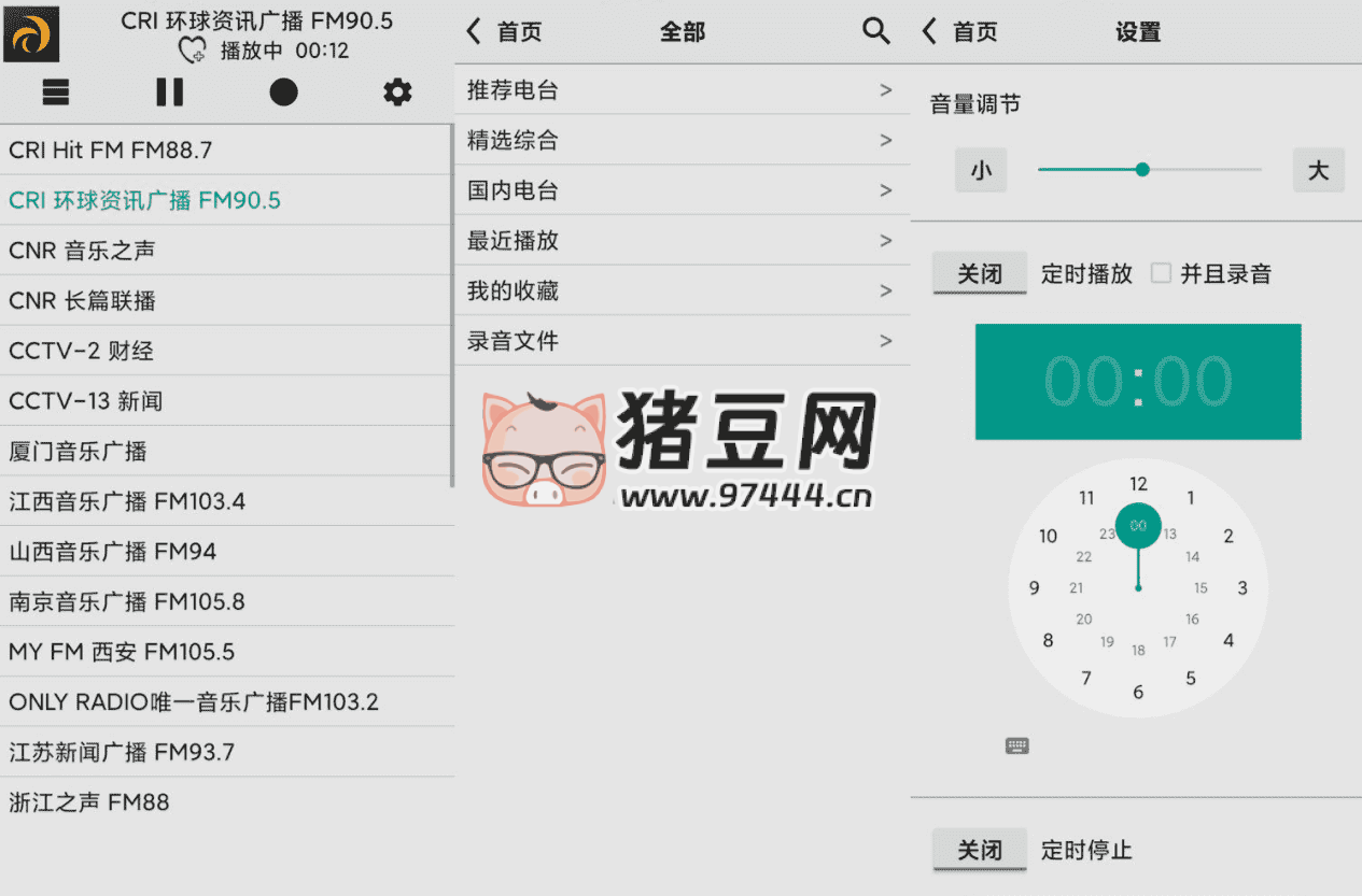 龍卷風收音機 v4.6 復活版 三千多個電臺頻道