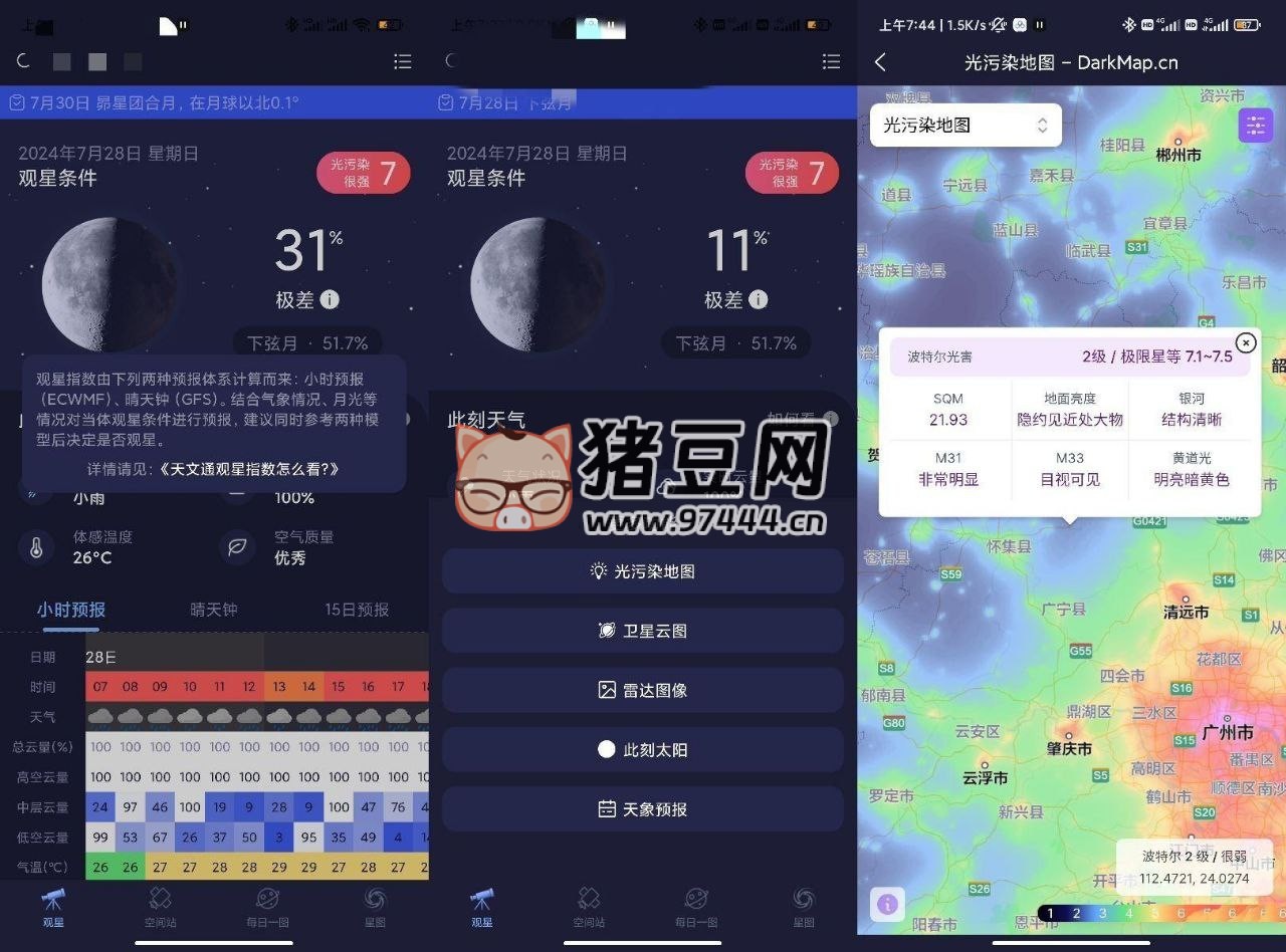 天文通 v1.0.24 完全免費(fèi)天文學(xué)習(xí)與觀星軟件