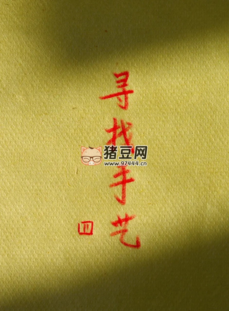 《尋找手藝 4》記錄片 (2022) 4K