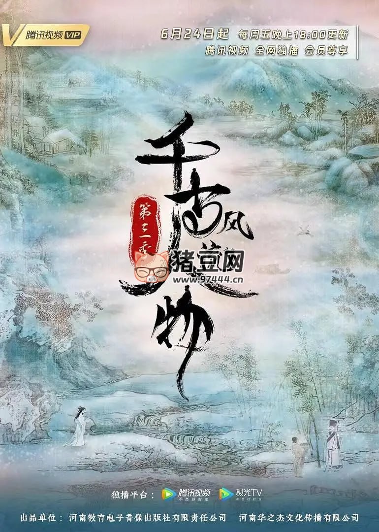 《千古風(fēng)流人物》紀(jì)錄片 第三季 (2022) 4K