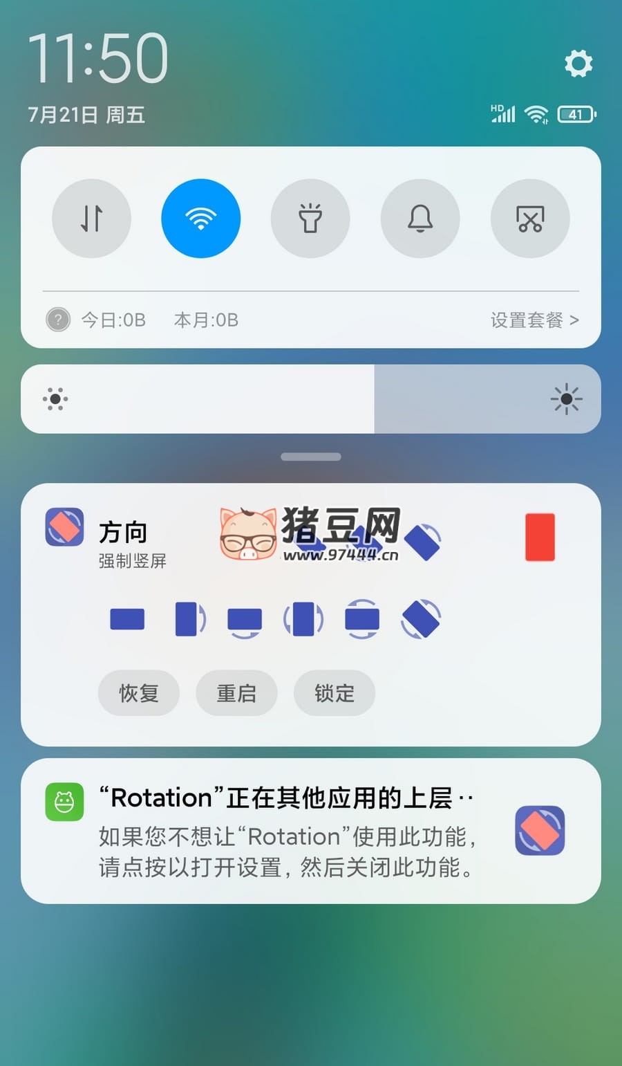 Rotation 強制轉(zhuǎn)屏 Pro 版 v28.3.1 高級版