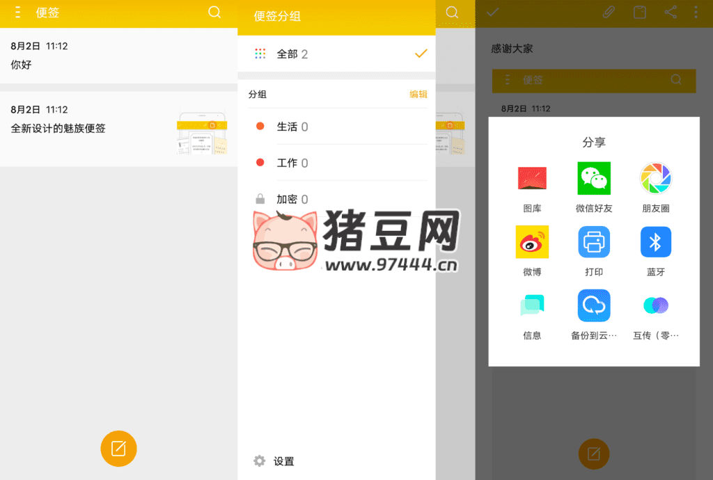 魅族便簽 v5.2.0