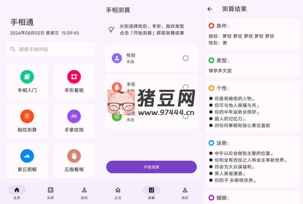 手相通 v1.0.6