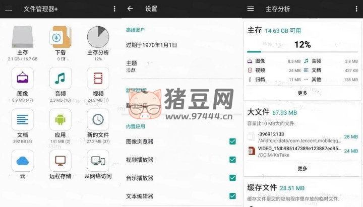 File Manager Pro+ 文件管理器 + v3.4.7 高級版