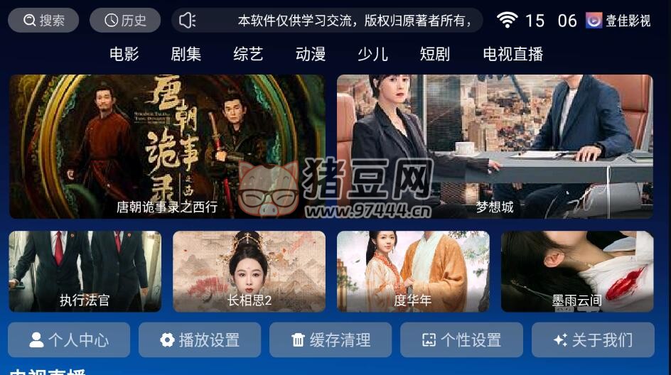 壹佳影視 tv v8.1 清爽版