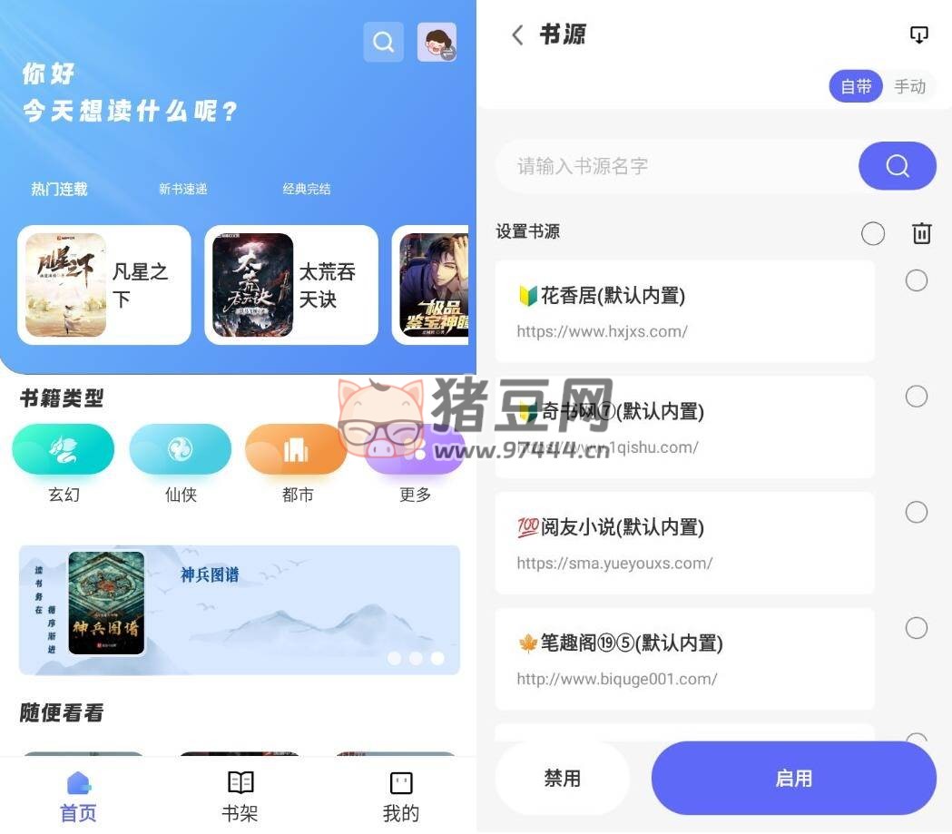 蒼云閱讀 v1.4.8 純凈版