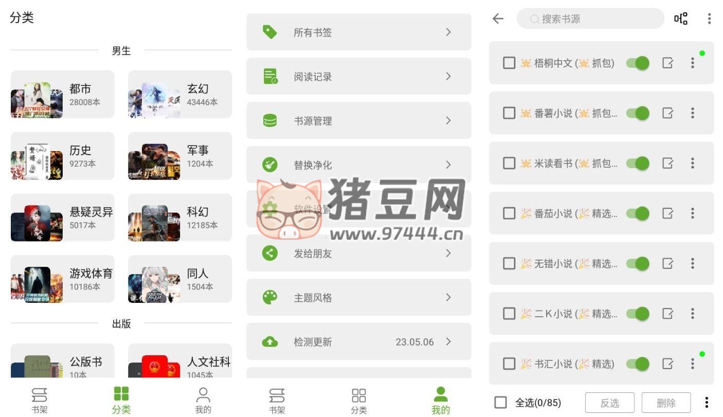 小書包 v24.08.01 免費版 基于開源閱讀二次開發(fā)