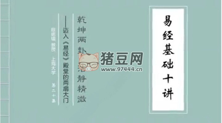 上海大學(xué)易經(jīng)講座課程