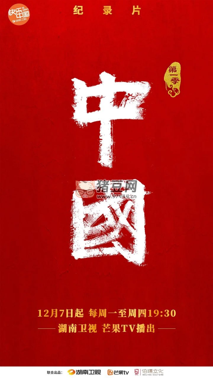 《中國》紀錄片 (2020) 1080p