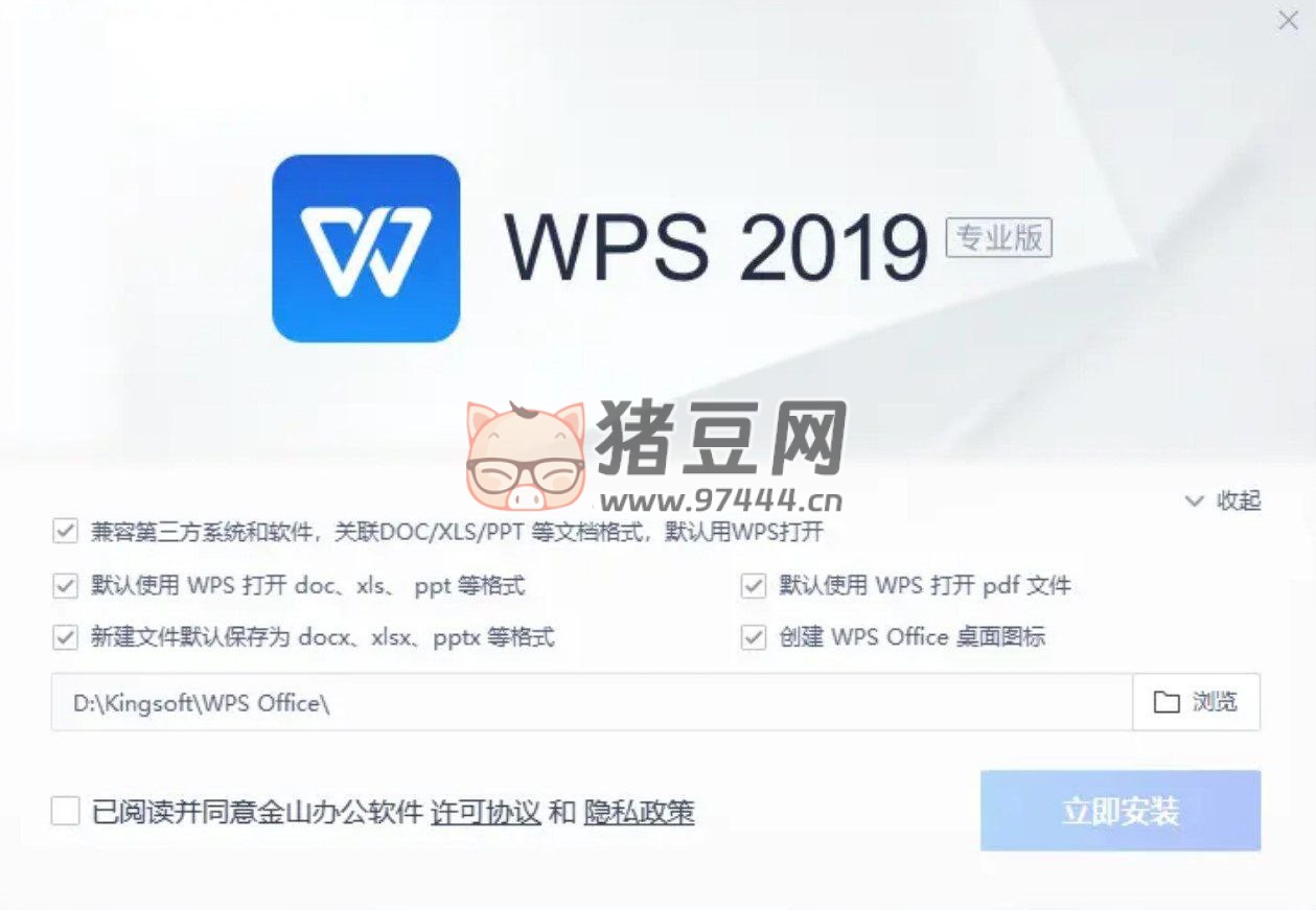 WPS Office 2019 專業(yè)增強(qiáng)版 v11.8.2.12287/v12.1.0.15336 內(nèi)置序列號(hào)永久授權(quán)版 / 集團(tuán)定制版