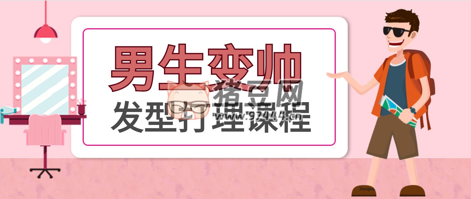 男士變帥發(fā)型打理教程