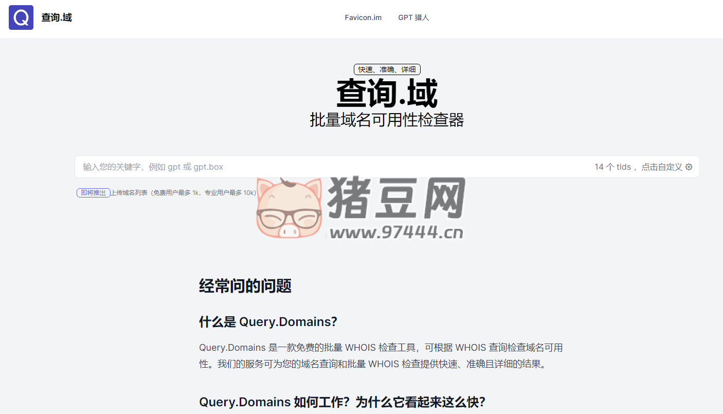 Query.Domains：免費批量域名可用性檢查和 WHOIS 查詢工具