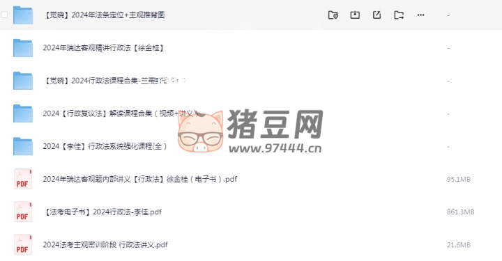 法考行政法學(xué)習(xí)資料大合集