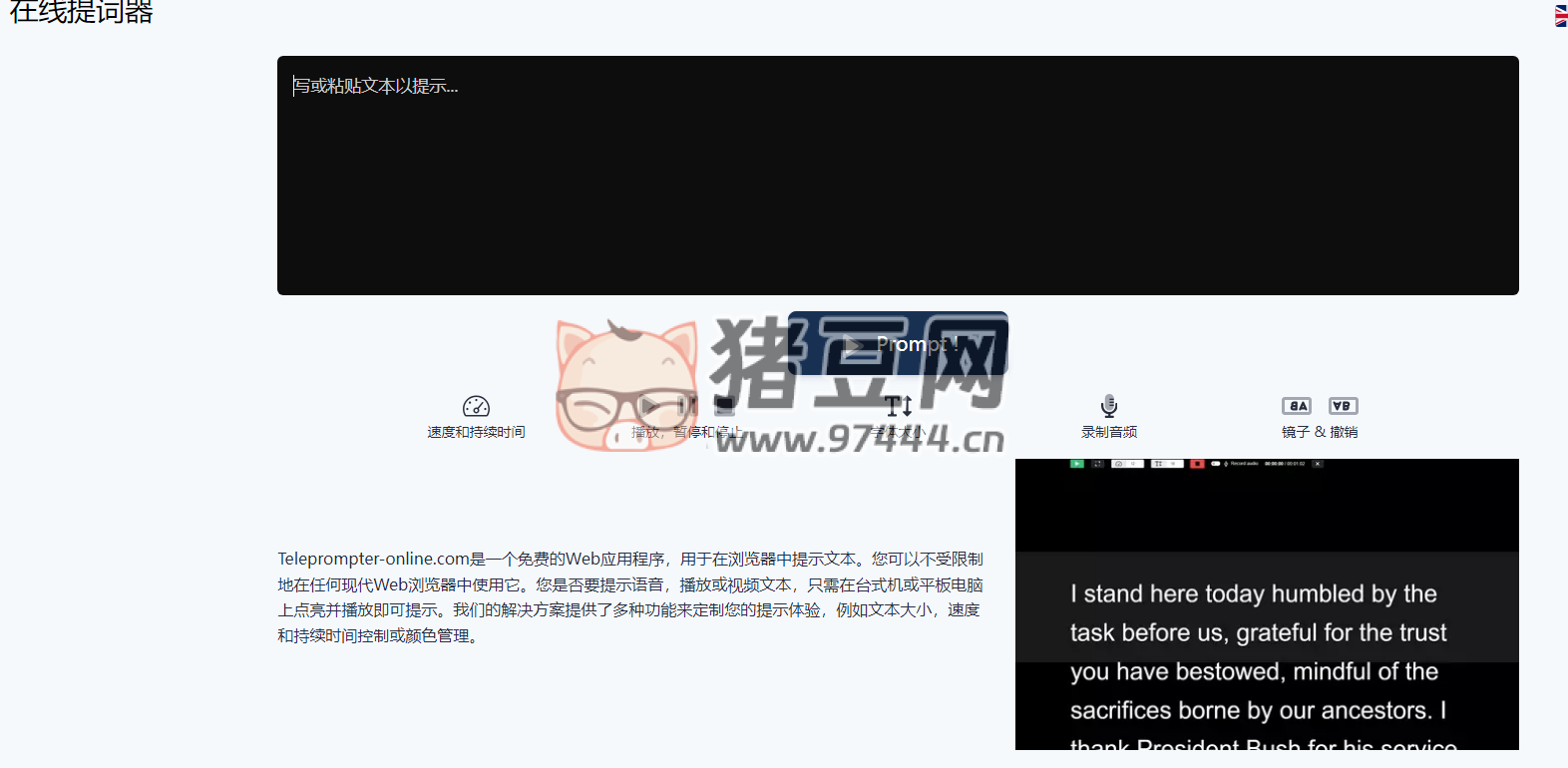 Teleprompter-online：免費(fèi)的在線提詞器