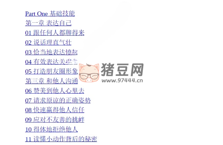 《高情商溝通術(shù)》電子書 胡慎之