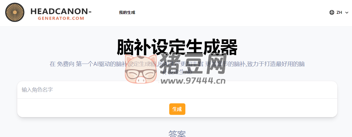 Headcanon Generator：輸入角色名字即可獲取詳細的腦補設(shè)定