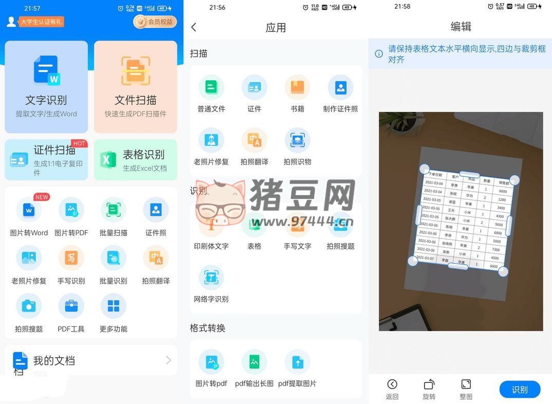 掃描君 掃描王 v6.8.250 解鎖 VIP 版
