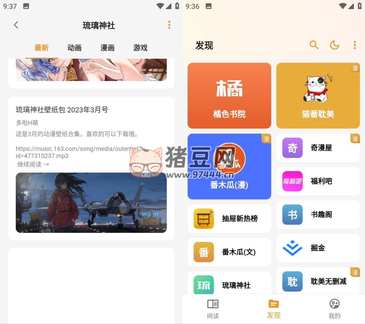 貓番閱讀 v1.4.4 去廣告版 / 小說漫畫多源合一