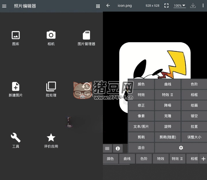 照片編輯器 Photo Editor v10.5.0